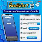สมัครสมาชิก กองสลาก